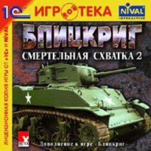 Blitzkrieg: Total Challenge 2
