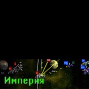 Империя
