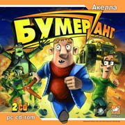 Бумеранг