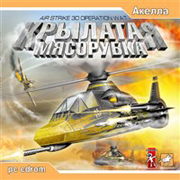 AirStrike 3D: Operation W.A.T.