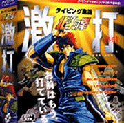 Typing Ougi Hokuto no Ken Gekiuchi