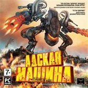 Engine of War