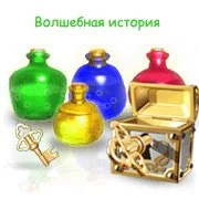 Волшебная история