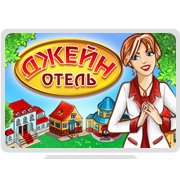 Отель Джейн