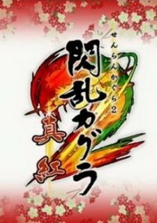 Senran Kagura 2: Deep Crimson