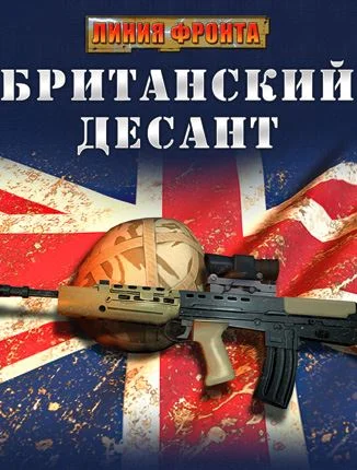Combat Mission: Shock Force - British Forces