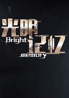 Bright Memory