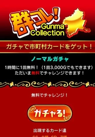 Gunma's Ambition