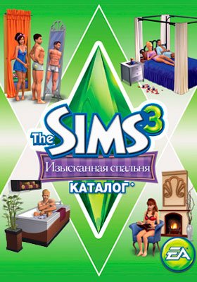 The Sims 3: Изысканная спальня Каталог  