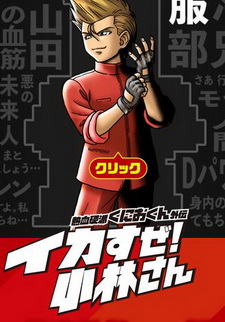 Stay Cool, Kobayashi-san!: A River City Ransom Story