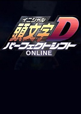 Initial D: Perfect Shift Online
