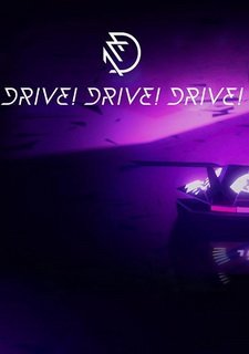 Drive! Drive! Drive!