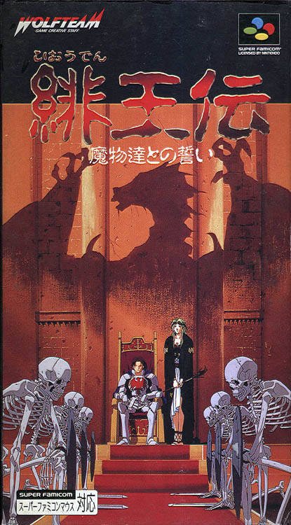 Hiouden: Legend of the Scarlet King