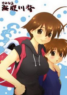 Sayonara UmiharaKawase