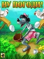 Nu, Pogodi: Wolf and Eggs