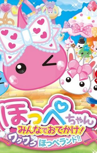Hoppechan Minna de Odekake! Wakuwaku Hoppe Land!!
