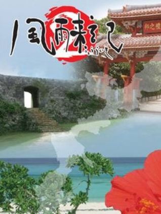 Fuuraiki 2