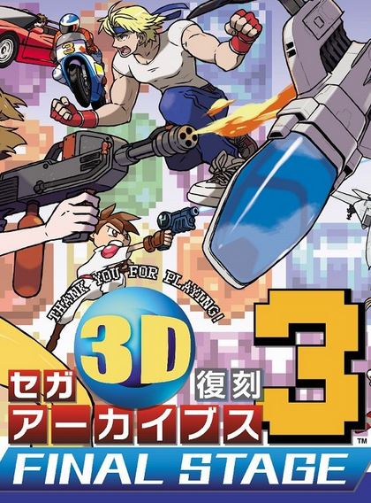 Sega 3D Fukkoku Archives