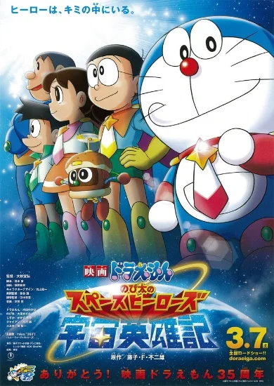 Doraemon: Nobita no Uchuu Eiyuuki
