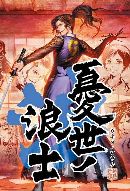 Ukiyo no Roushi