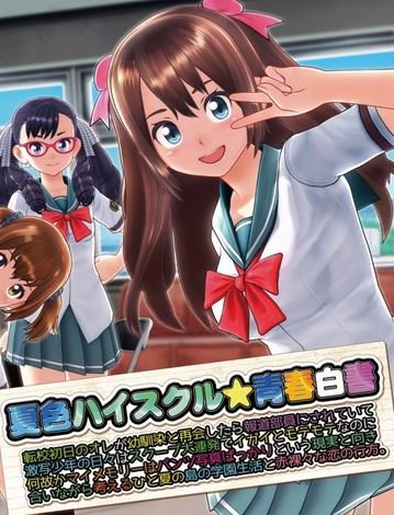 Natsuiro High School: Seishun Hakusho