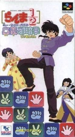 Ranma ½: Rock-Scissors-Puzzle