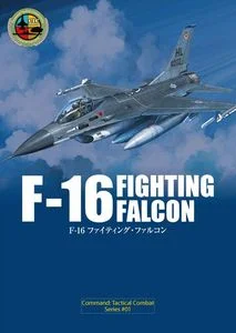F-16 Fighting Falcon: The Afghanistan Campaign