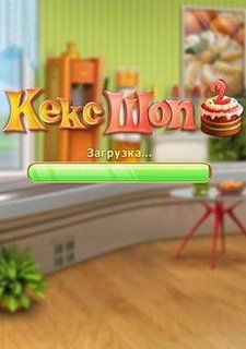 Кекс шоп 2