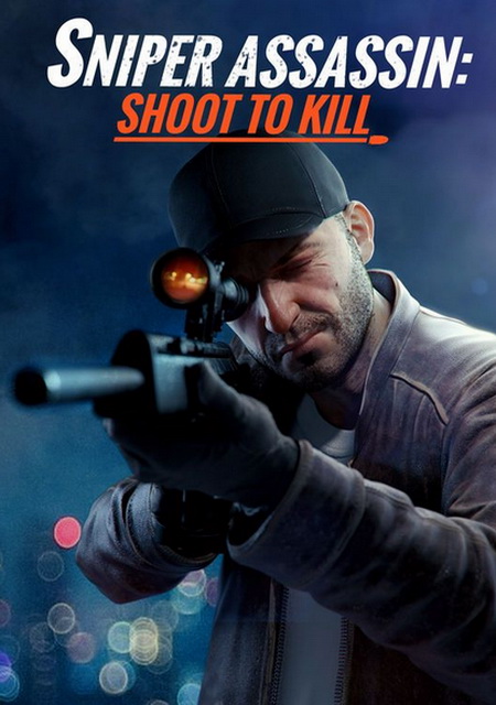 Sniper 3d assassin shoot to kill на компьютер