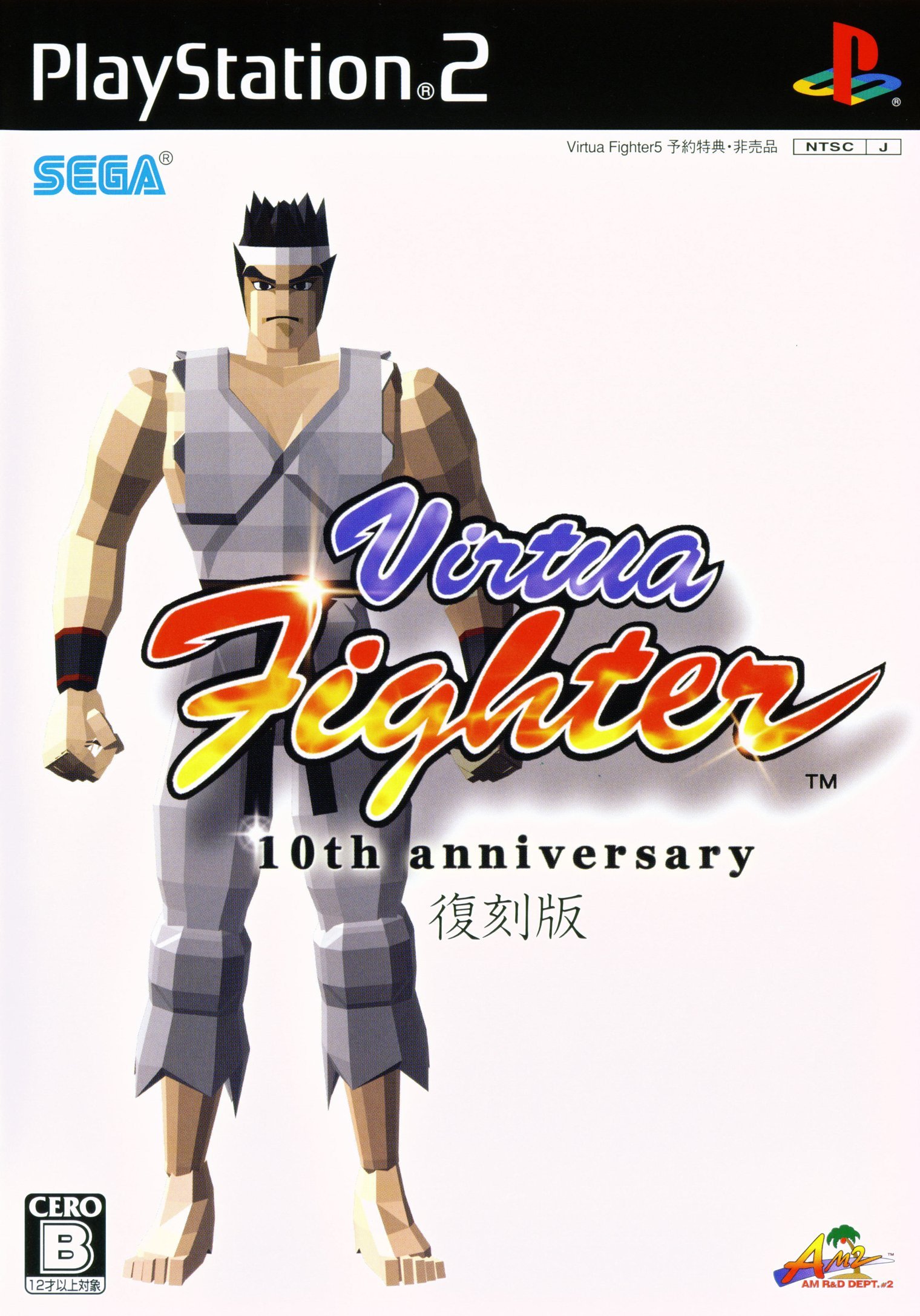 Virtua Fighter 10th Anniversary