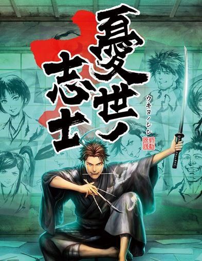 Ukiyo no Shishi
