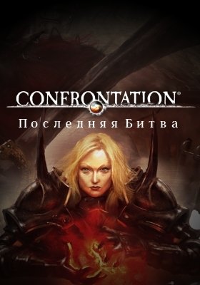 Confrontation