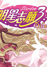 Stardom 3