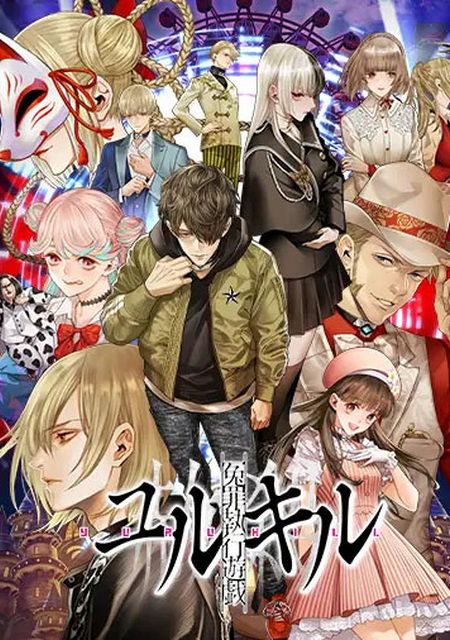 Yurukill: The Calumniation Games