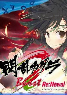 Senran Kagura Burst Re:Newal 