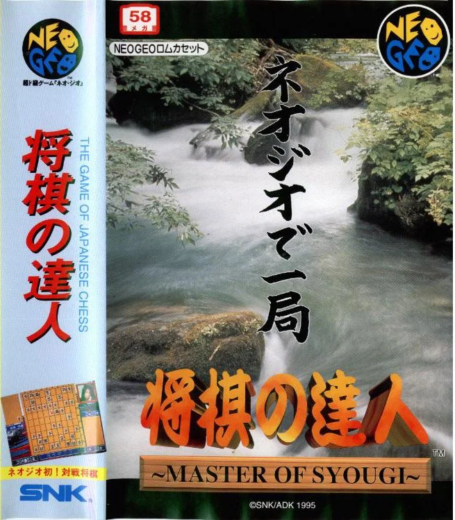 Shōgi no Tatsujin: Master of Syougi