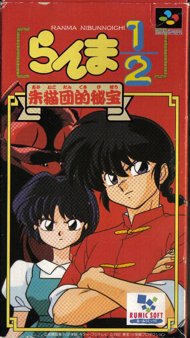 Ranma ½ Treasure of the Red Cat Gang