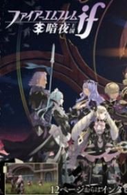 Fire Emblem If: White Kingdom