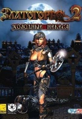 Златогорье 2