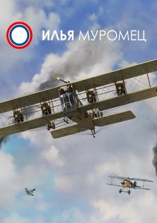 Илья Муромец
