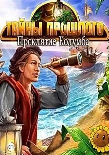 Бесплатная игра колумба