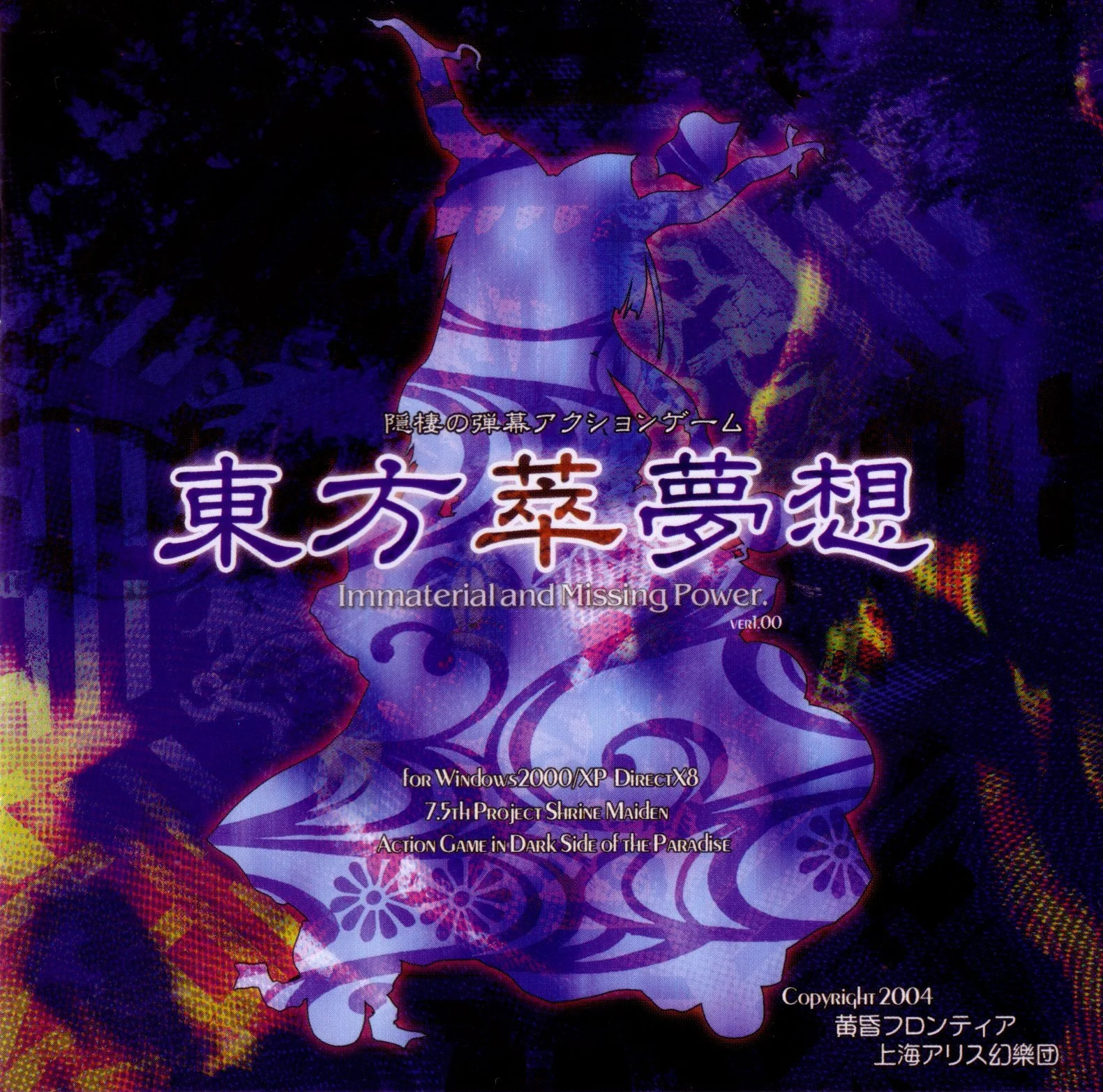 Touhou 07.5 - Immaterial and Missing Power