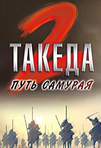 Takeda 2