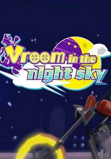 Vroom in the Night Sky