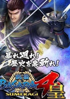 Sengoku Basara 4: Sumeragi