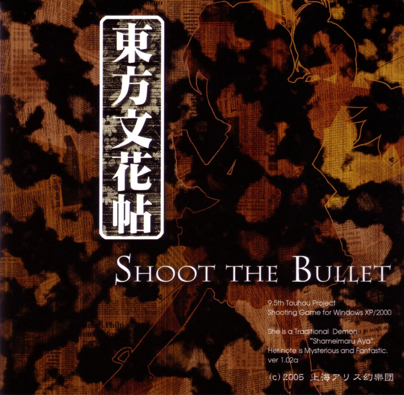 Touhou 09.5 - Shoot the Bullet