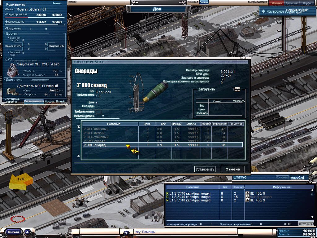 Navy Field — скриншот 6