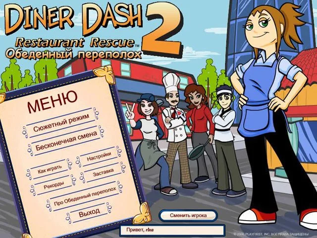 Diner Dash 2: Restaurant Rescue - кадр 6