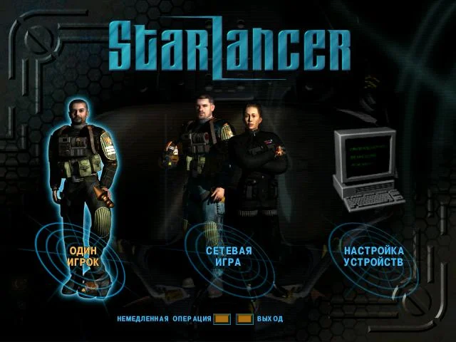 Starlancer - кадр 5