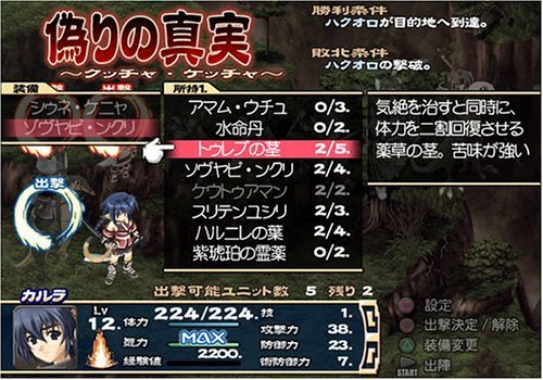 Utawarerumono — скриншот 1